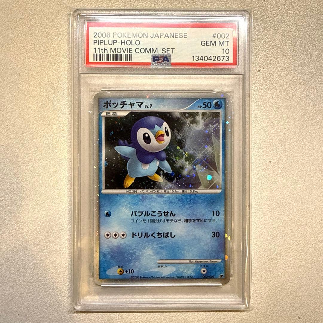 【PSA10】ポッチャマ 映画公開記念 11th