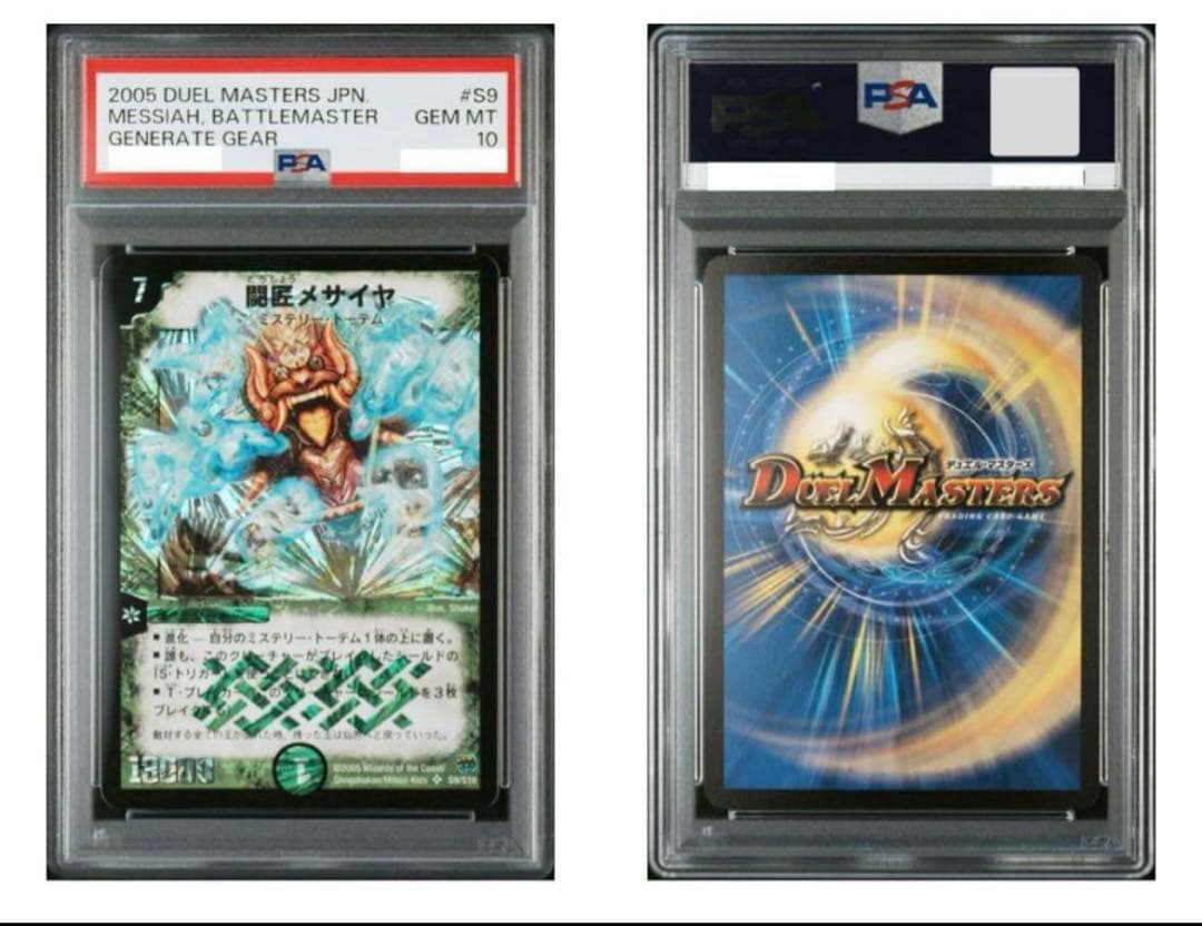 【PSA10】世界に一枚のみ　ワンオーナー　闘匠メサイア　初期