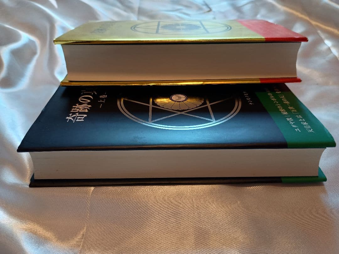 レア書籍！ 奇跡の真実 上巻・下巻 セット カバラを超えた神聖幾何学