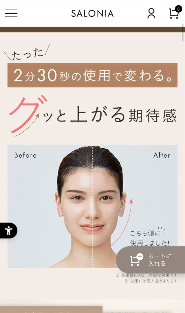 SALONIA EMSリフトブラシ【数回使用】