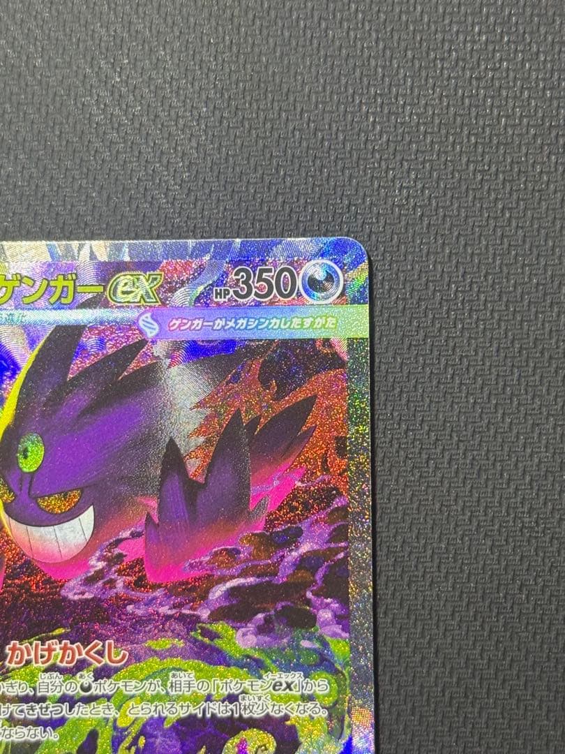 な*お様 メガゲンガーex SAR 240/193