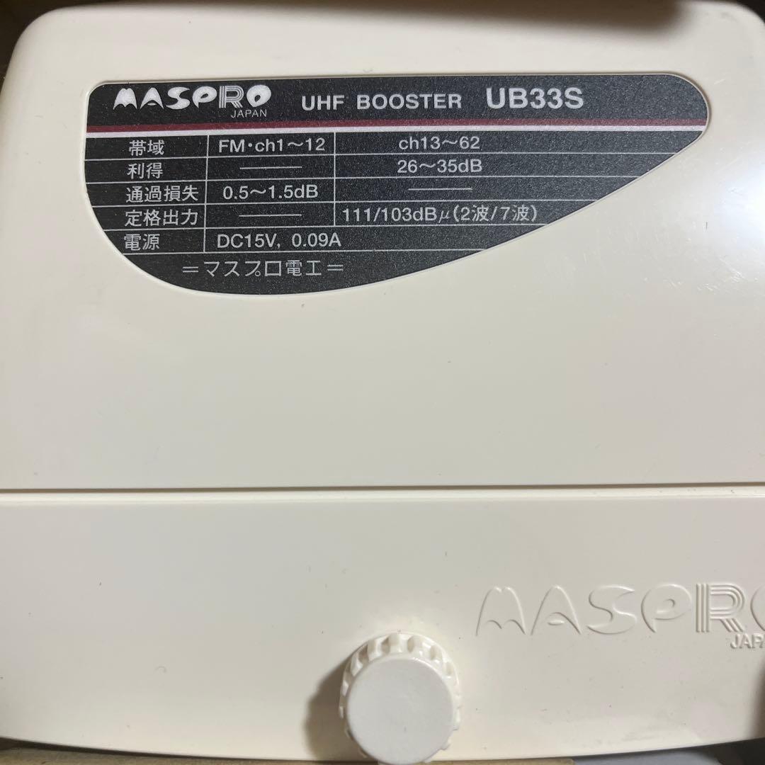 MASPRO UHFブースター UB33S