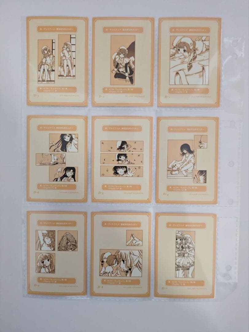 ちょびっツ　原作版　トレーディングカード　D 40枚