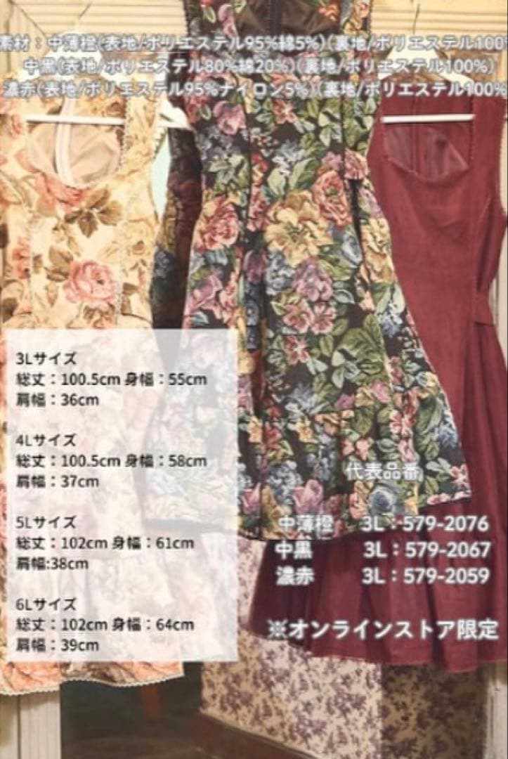 ☆ しまむら　くる実　ノエルドメモワール　ジャンパースカート　4L☆