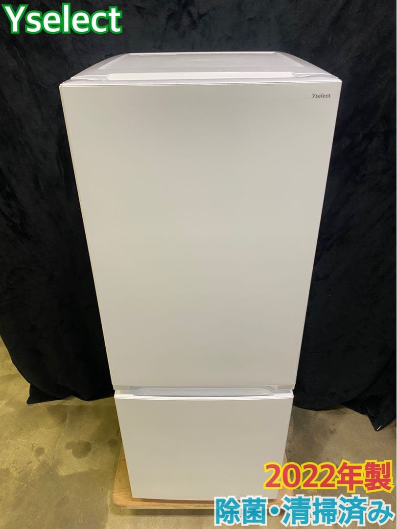 【美品】Yselectノンフロン冷凍冷蔵庫156L 2022年製YRZ-F15J