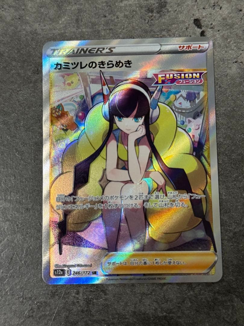 【激安 SR 61枚】ポケモンカード カミツレのきらめき他 まとめ売り