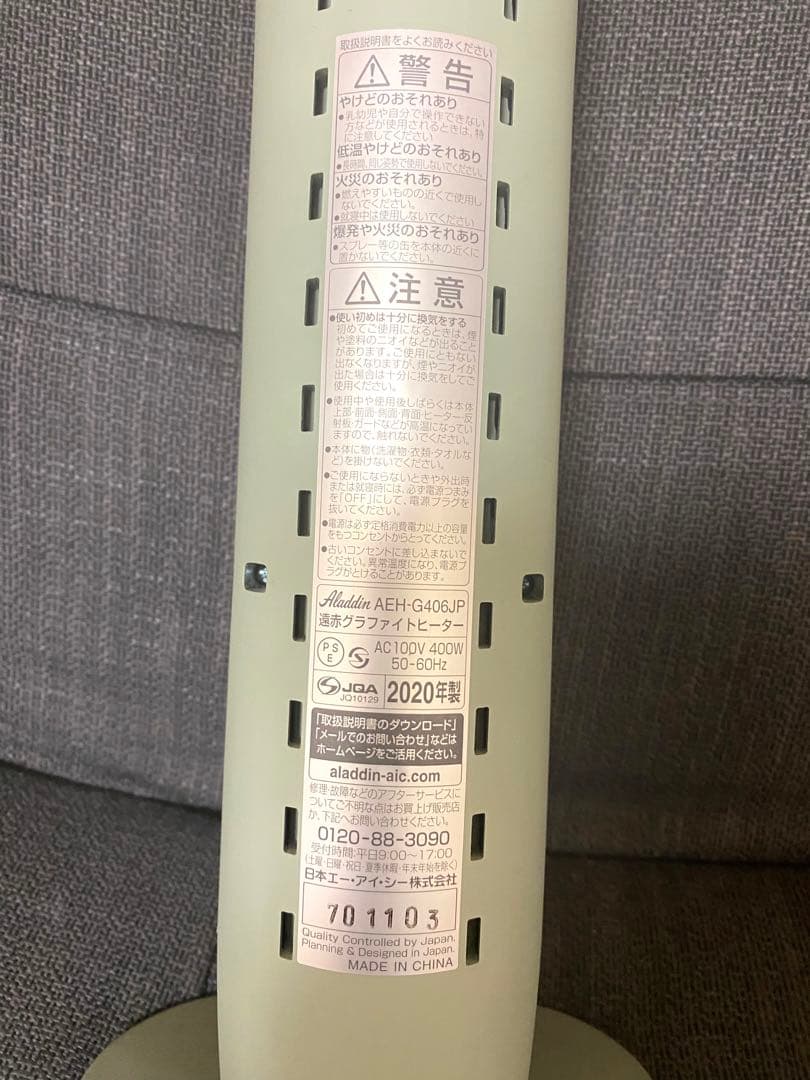 アラジン遠赤グラフィトヒーター