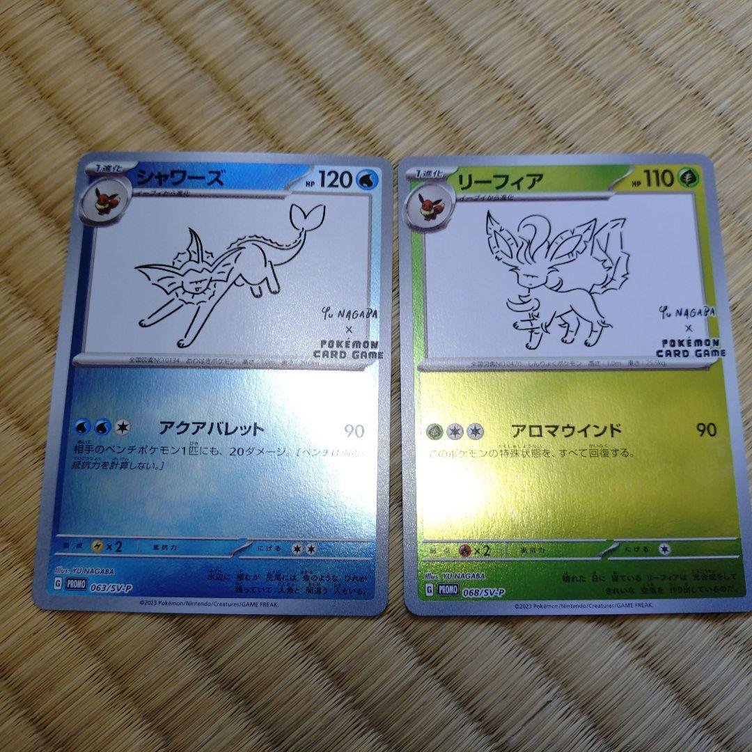 ね*ぎ様 ポケモンカードゲーム 長場雄 シャワーズ リーフィア プロモ 2枚セッ