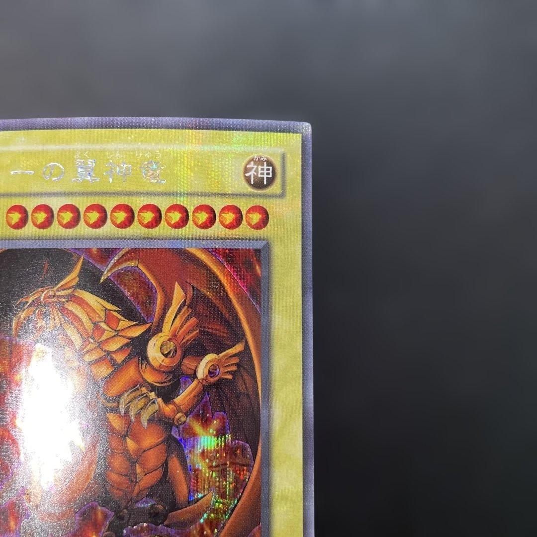 遊戯王2期　ラーの翼神竜 シークレットレア　G4-03 2d