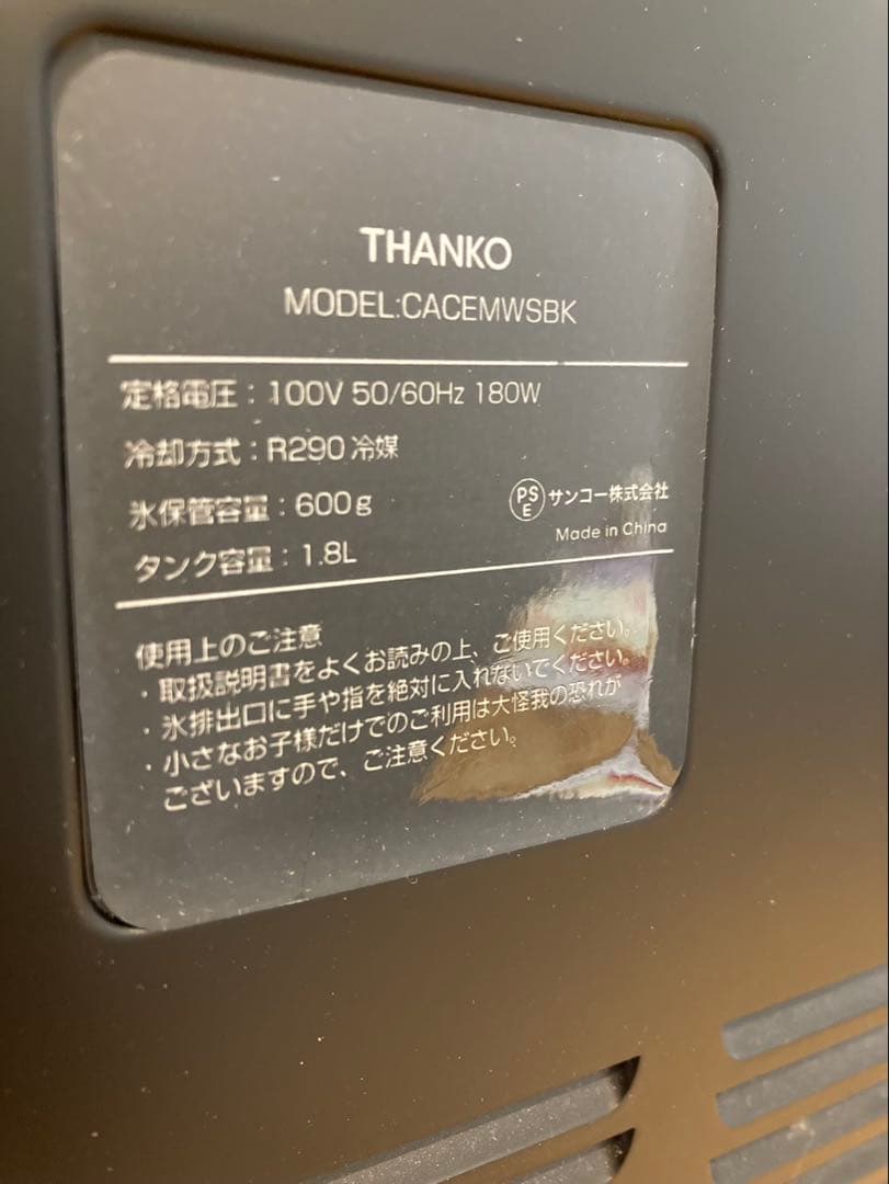 THANKO製氷機&ウォーターサーバー MODEL:CACEMWSBK