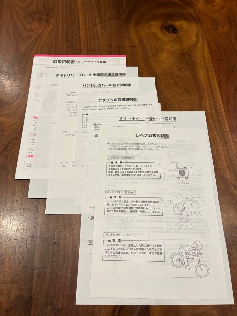 【中古】子供用自転車 ブリヂストン　レベナ+サイクルスタンド【神奈川県引渡希望】