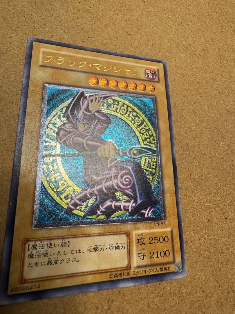 ブラックマジシャン　レリーフ　LN-53 遊戯王