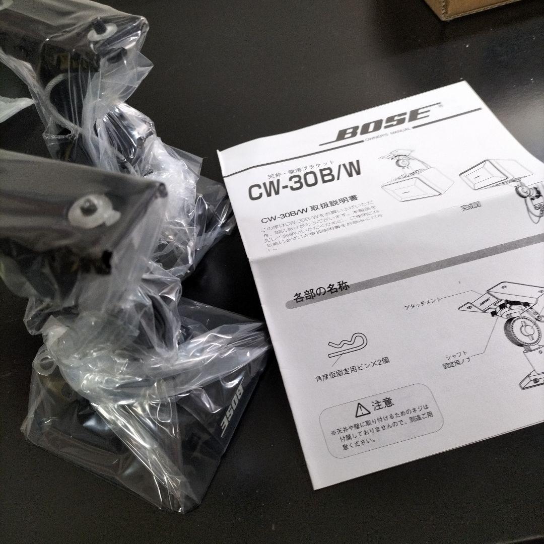 た*う様 Bose CW-30B ブラック マウントブラケット 4本(2本×二箱