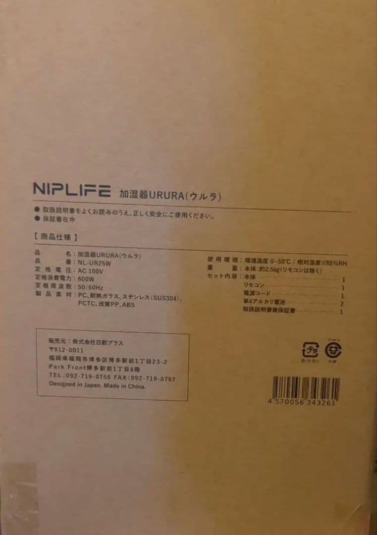 Nan加湿器 URURA スチーム式 500ml/h 3L　NIPLIFE