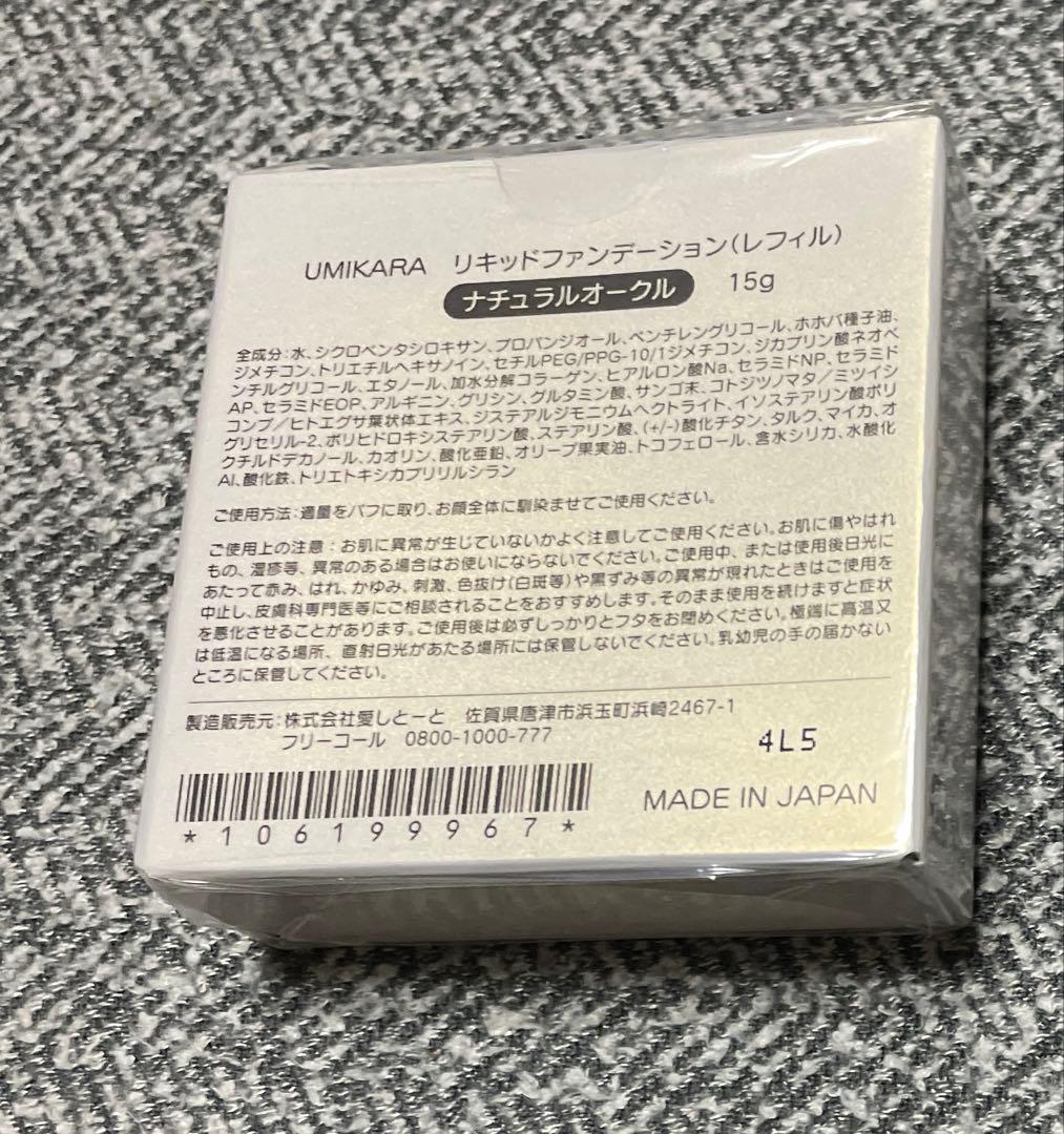 愛しとーとリキッドファンデーション　ケース付き ナチュラルオークル　6個セット