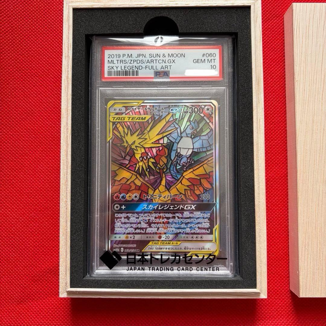 ファイヤー&サンダー&フリーザーGX PSA10