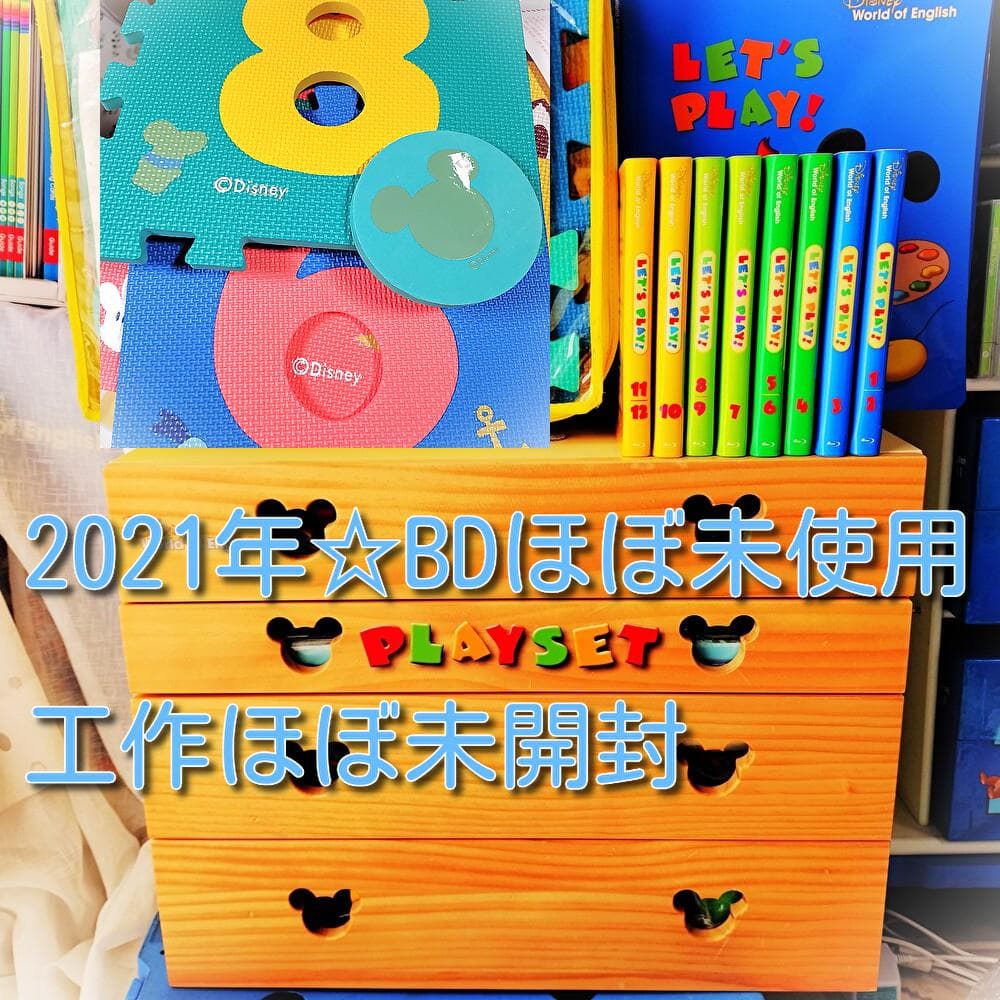 レッツプレイ フルセット ブルーレイ　ディズニー英語システム ワールドファミリー