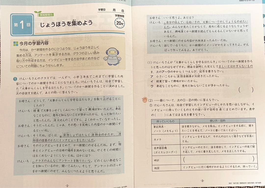 未記入　Z会エブリスタディ思考・表現力 2023小3