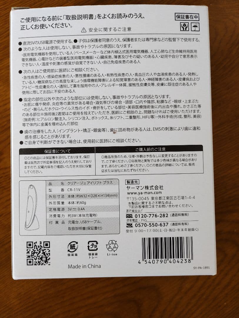 ［美品］クリアージュ アイリフト プラス CR-11V