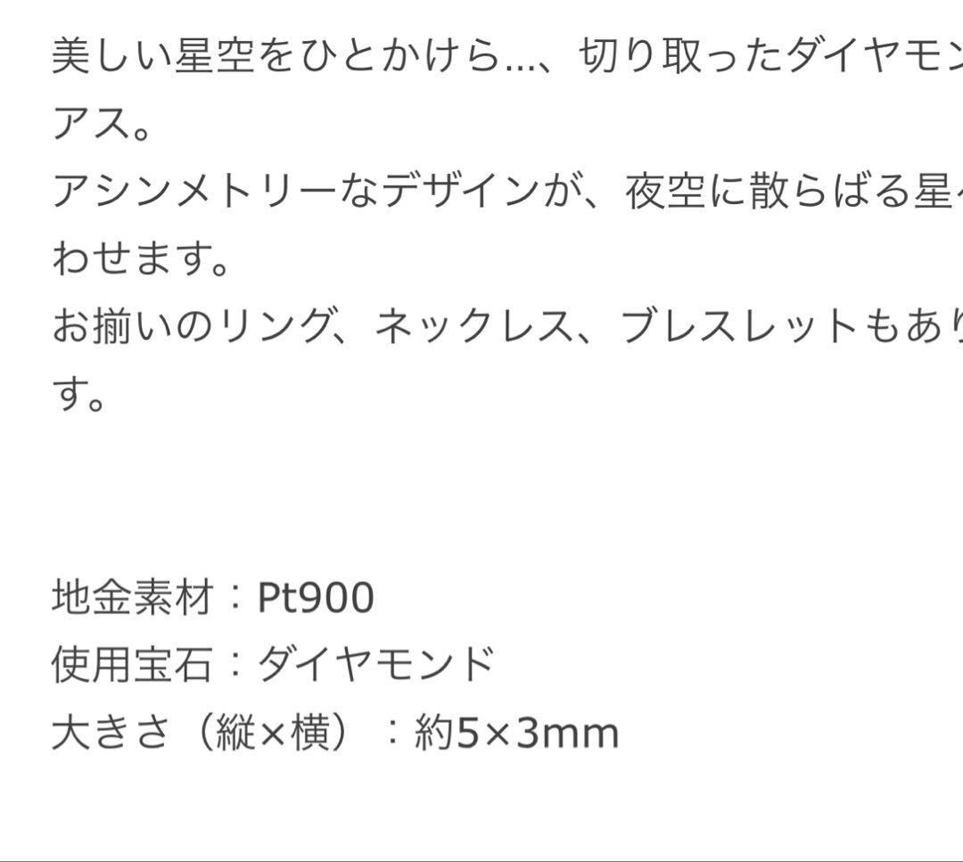 プラチナダイアモンドピアス　片側