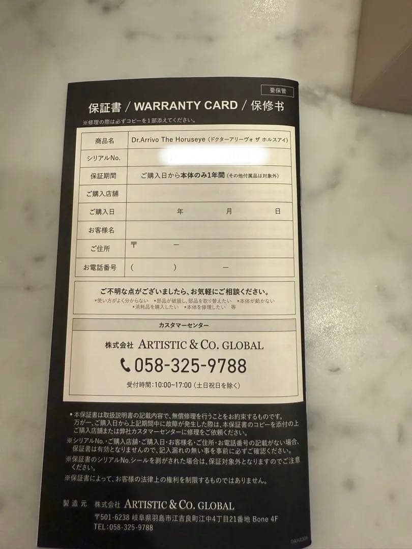 ボディ・フェイスケア Dr.Arriyo The Horuseye