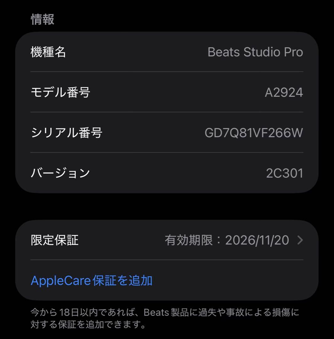 Beats Studio Pro ブラック 一度だけ使用 美品