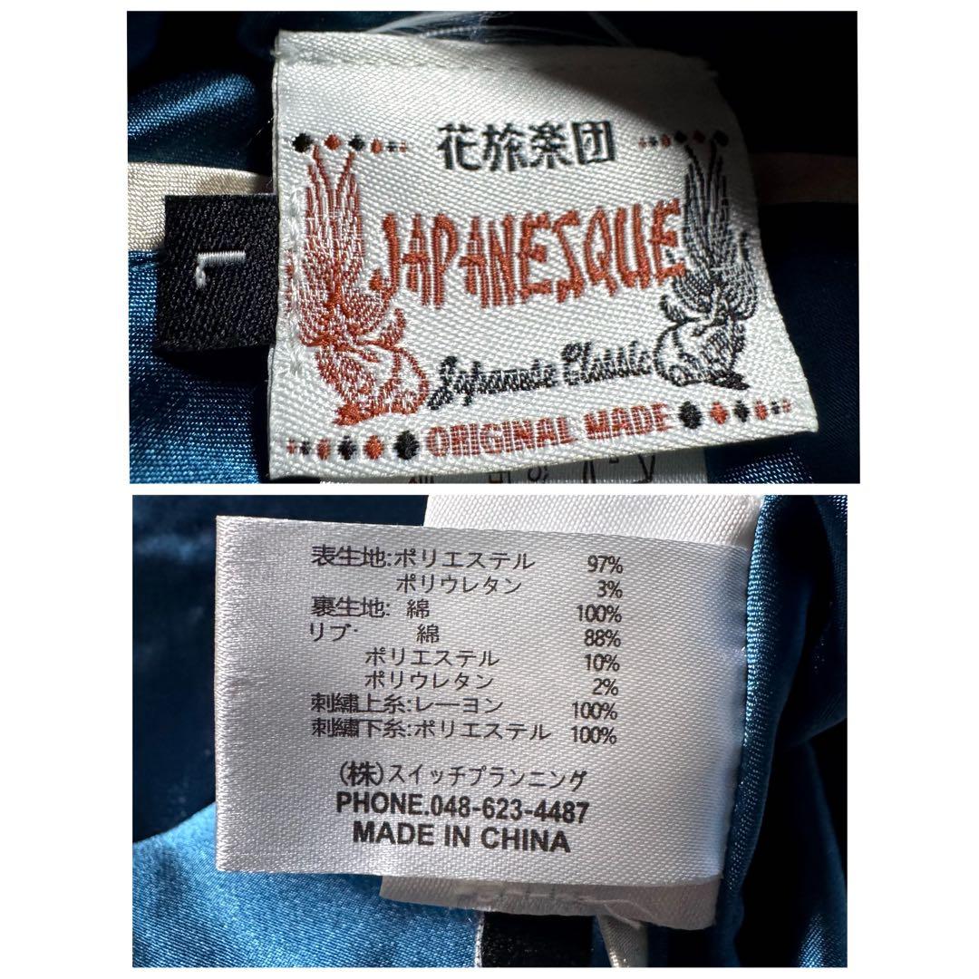 美品/希少✨SCRIPT 花旅楽団　スカジャン　リバーシブル　別珍　龍　虎　L