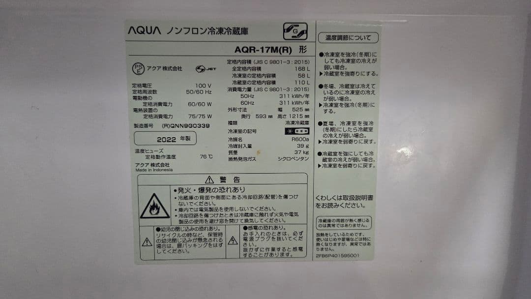 【はしゆ】AQUA 2022年製 冷蔵庫 168L 赤 説明書付き
