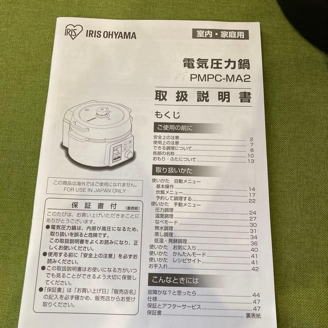 【新品未使用】アイリスオーヤマ電気圧力鍋