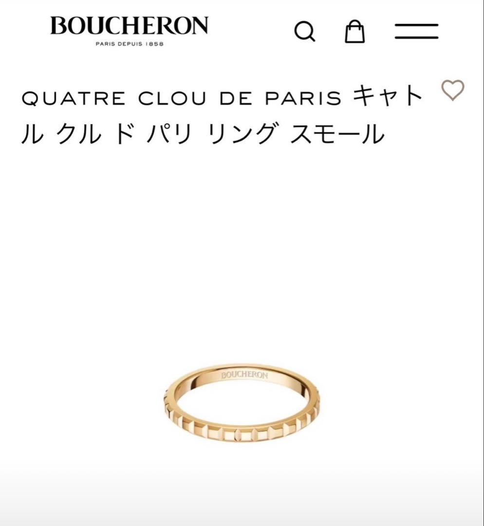 【新品未開封】ブシュロン キャトル クルドパリ スモール #50（日本10号）