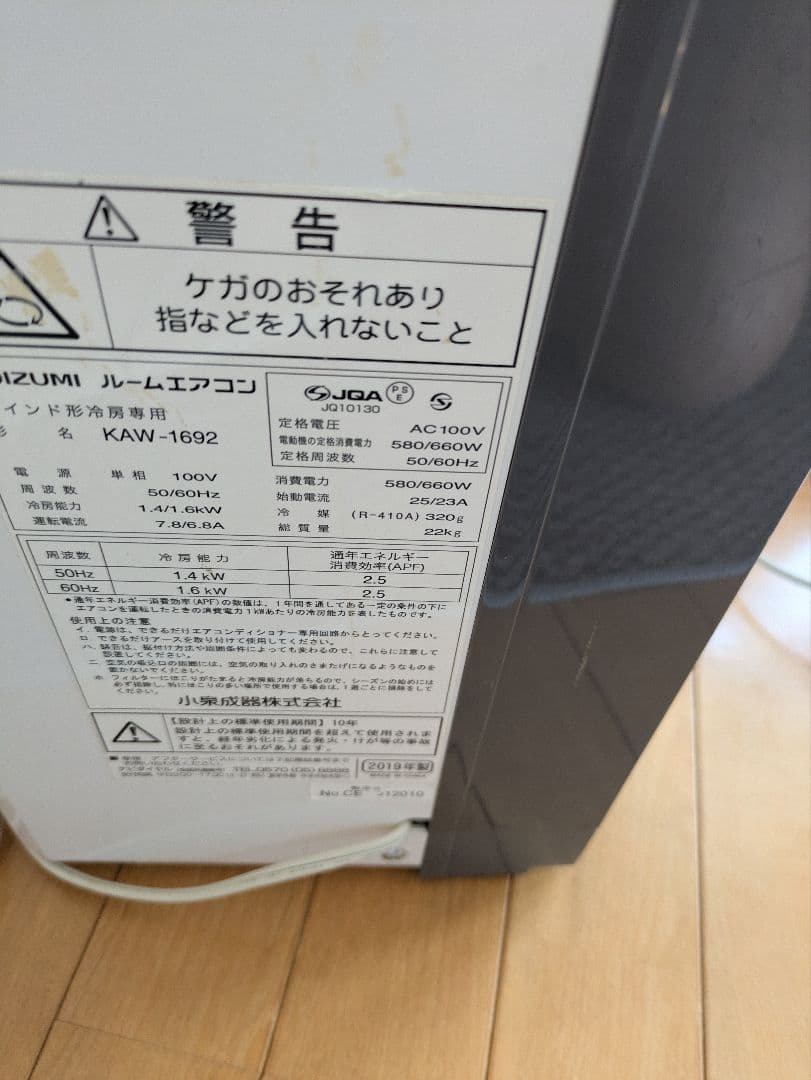 窓用エアコン 　コイズミ