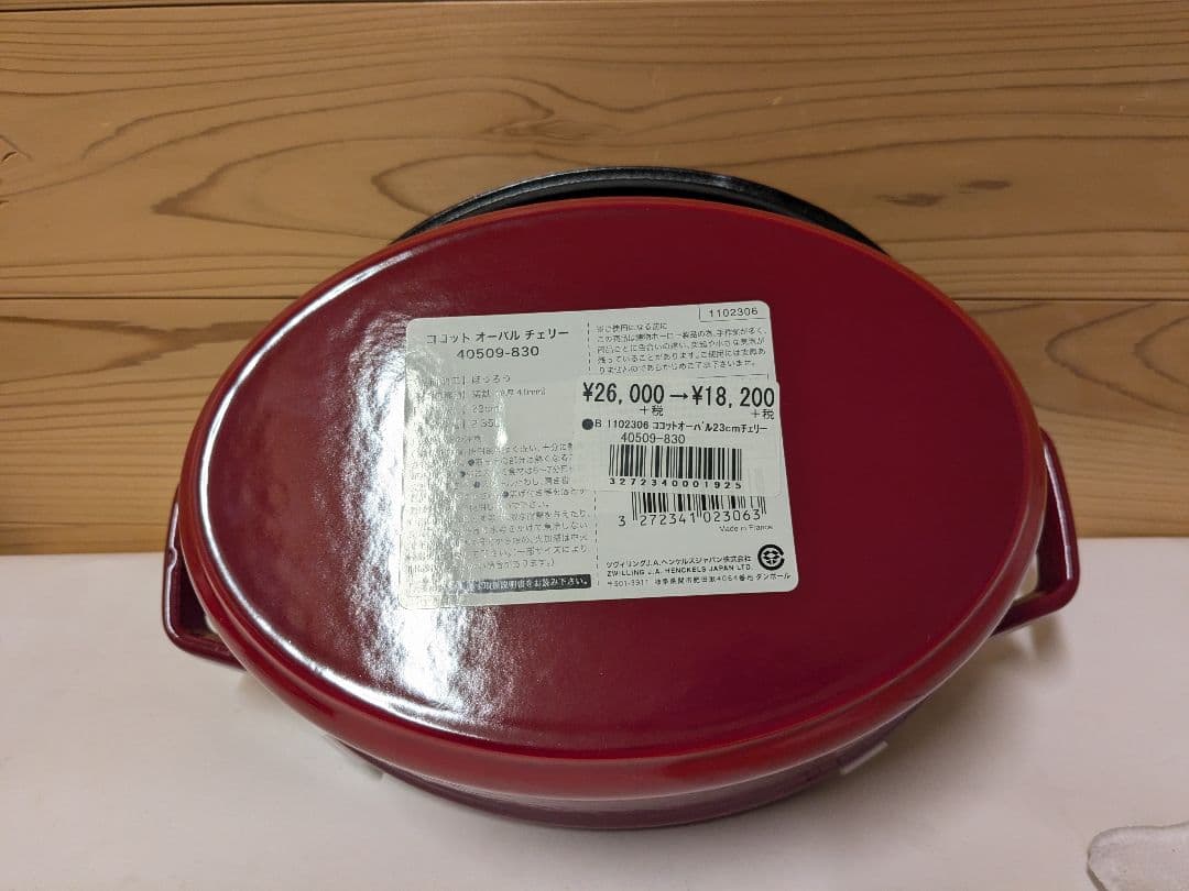 【未使用】ストウブ　Staub　ピコ ココット オーバル チェリー 23cm