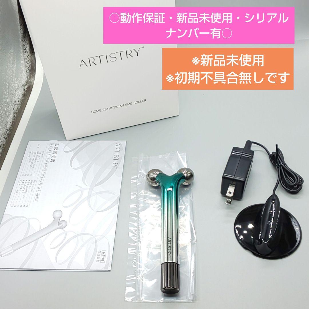 ※ARTISTRY アーティストリー EMSローラー《正規品・動作良好》