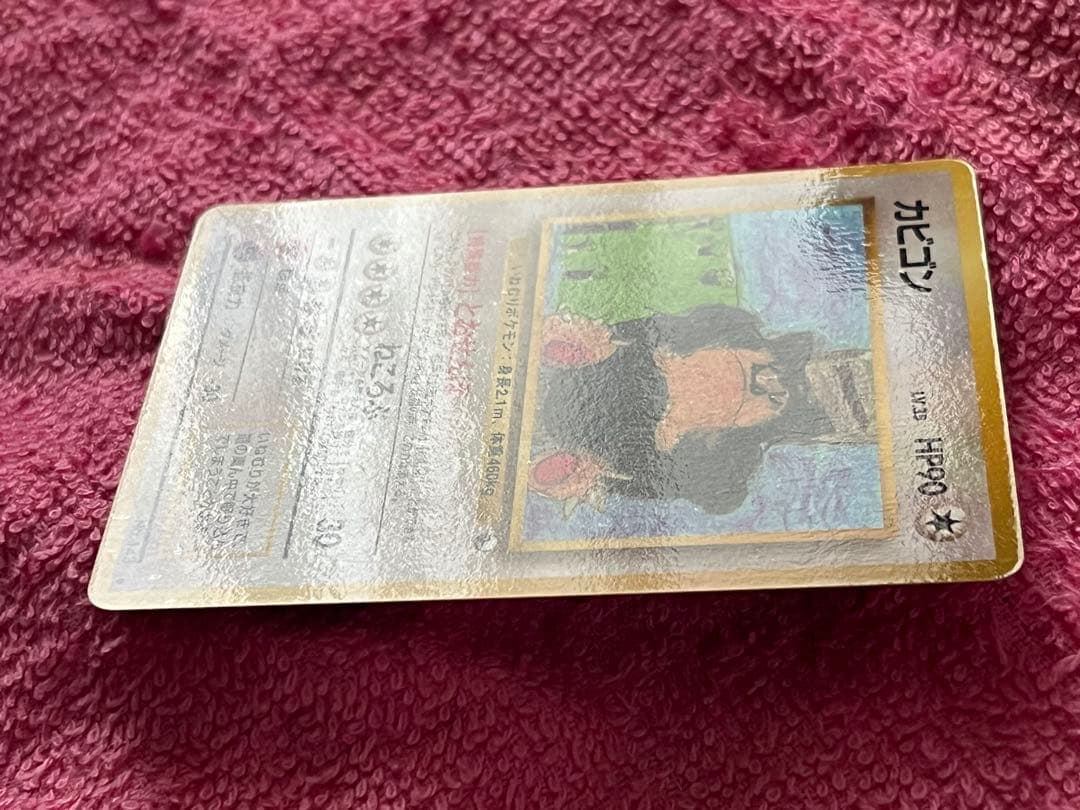 カビゴン　旧裏　拡張シート　光沢あり　コロコロイラストコンテスト入賞イラスト