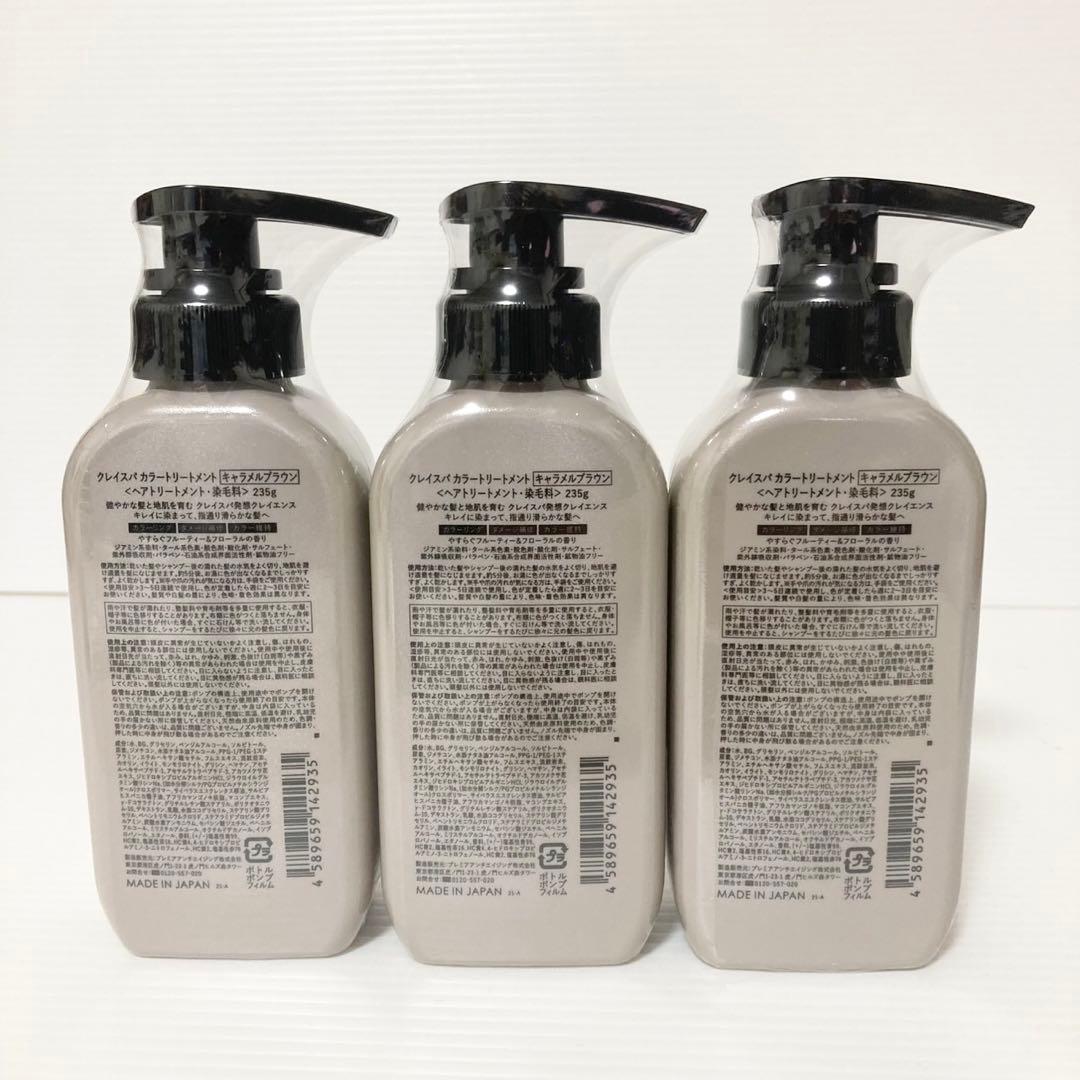 clayence クレイエンス クレイスパカラートリートメント 6本セット