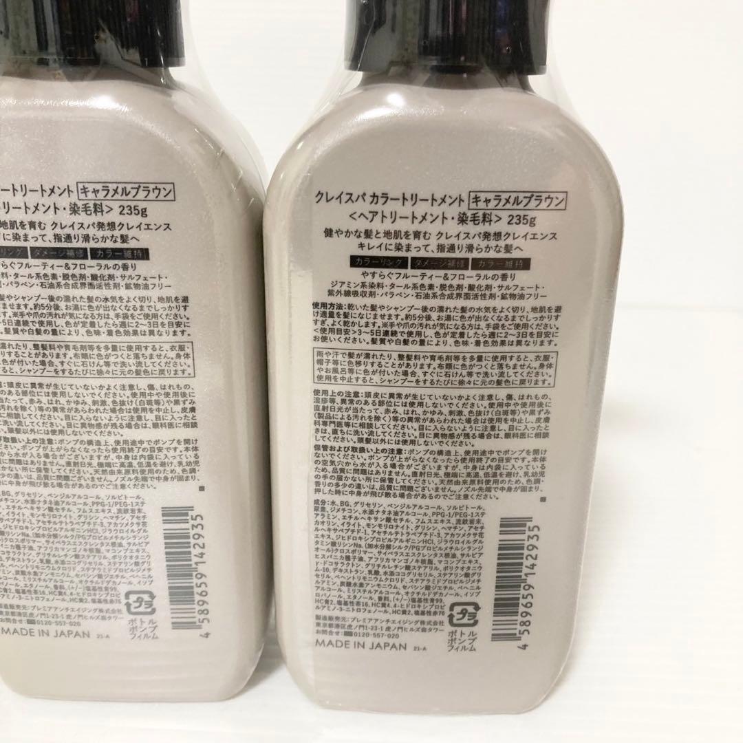 clayence クレイエンス クレイスパカラートリートメント 6本セット