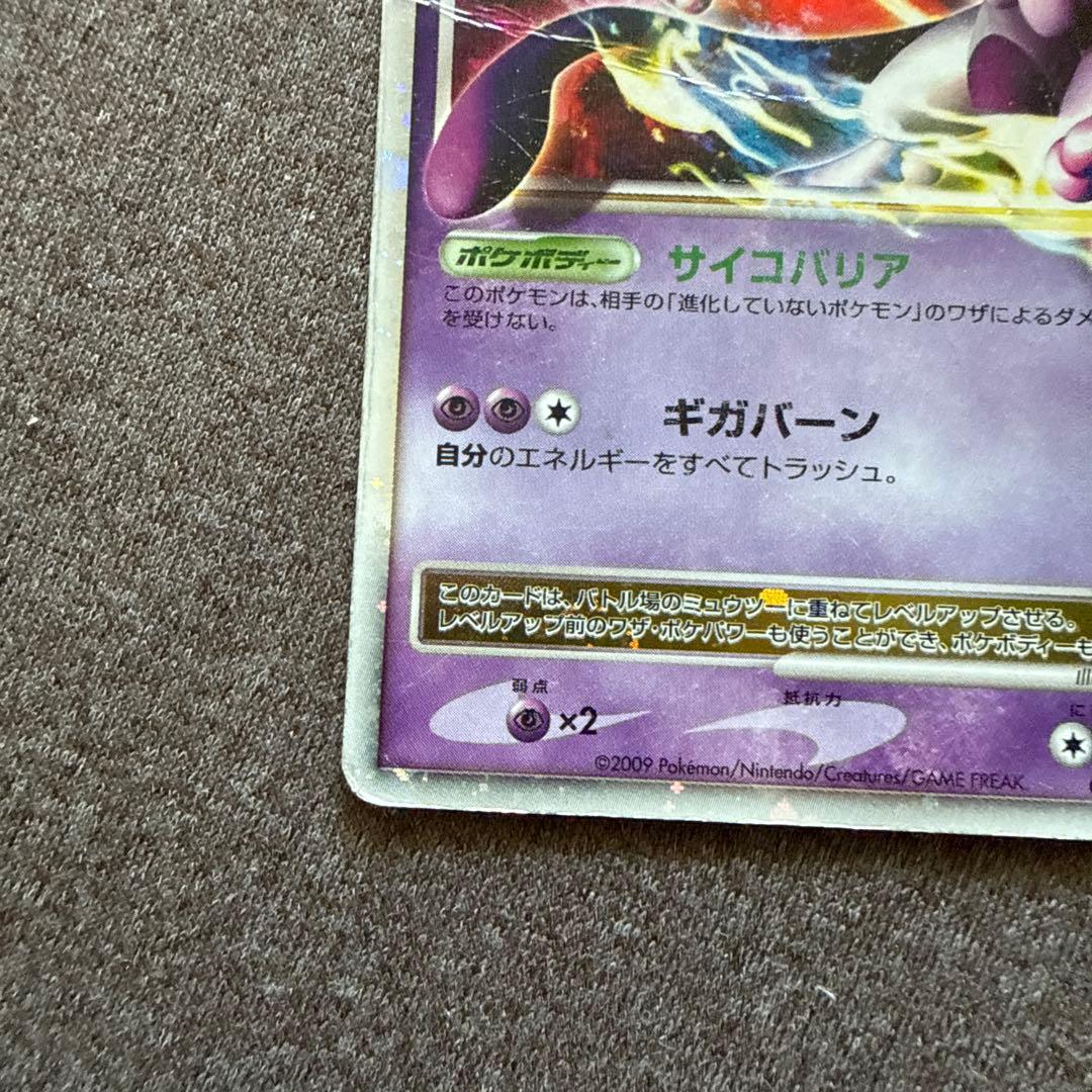 ミュウツー LV.X セット DP5 006/012ポケモンカード