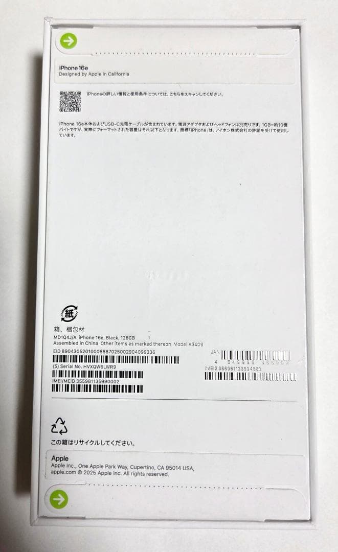 新品未使用　未開封　iphone16e ブラック 128GB SIMフリー