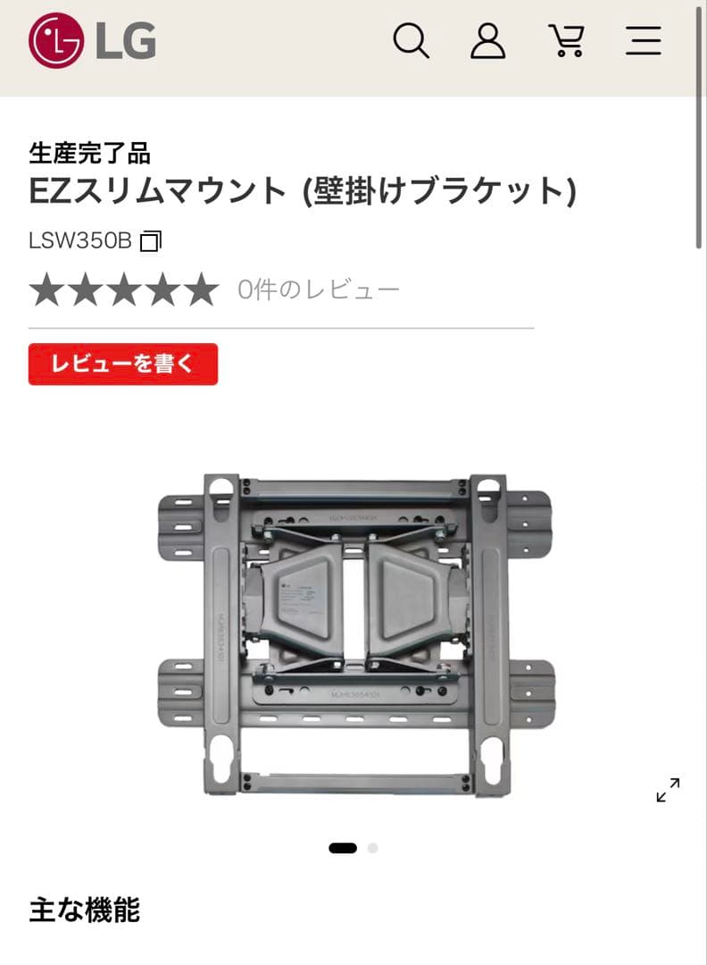LG EZスリムマウント LSW350B 壁掛けブラケット