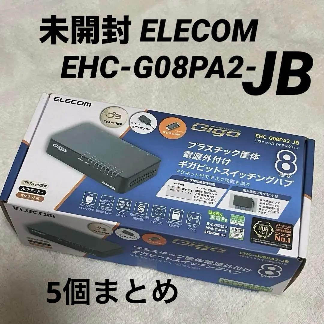 未開封 エレコム ギガビットスイッチングハブ 8 EHC-G08PA2-JB