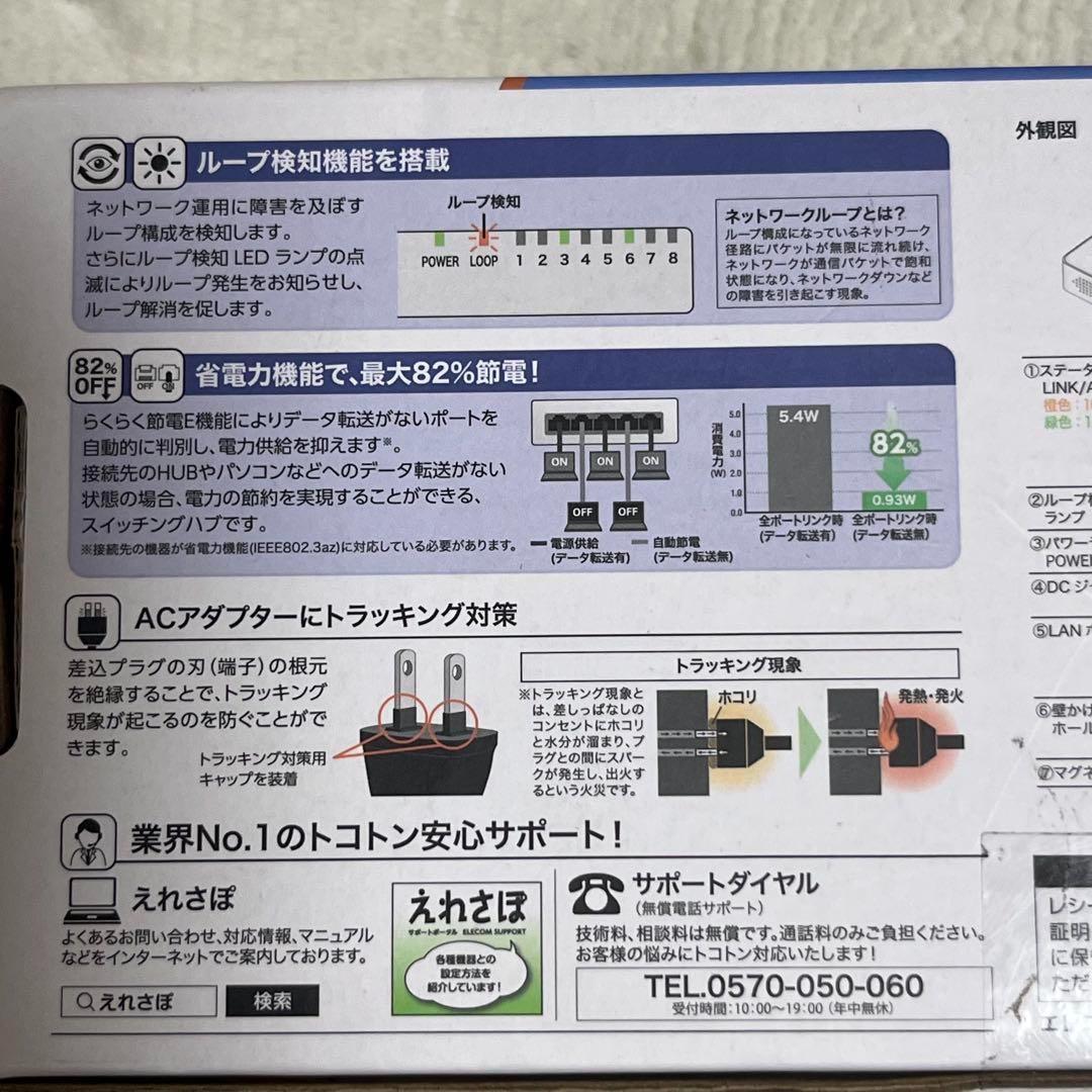 未開封 エレコム ギガビットスイッチングハブ 8 EHC-G08PA2-JB