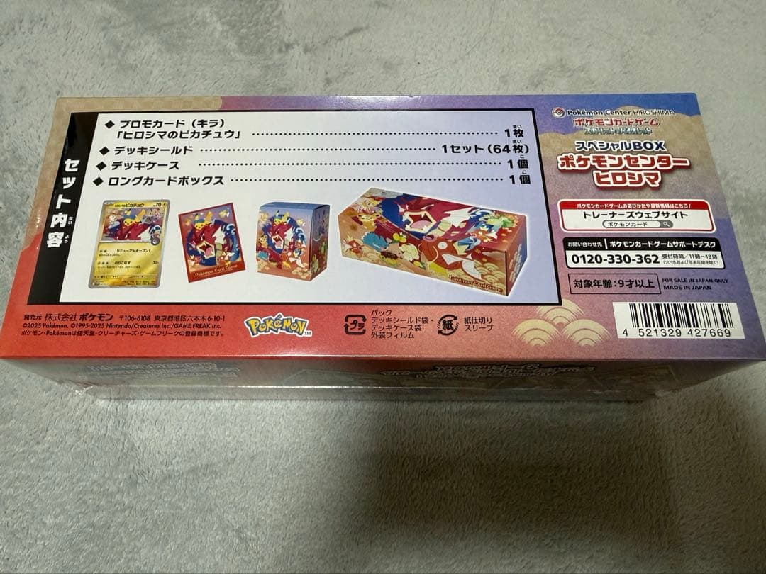 さ*♡様 スペシャルBOXポケモンセンターヒロシマ 【即決されたい方は金額をコメ
