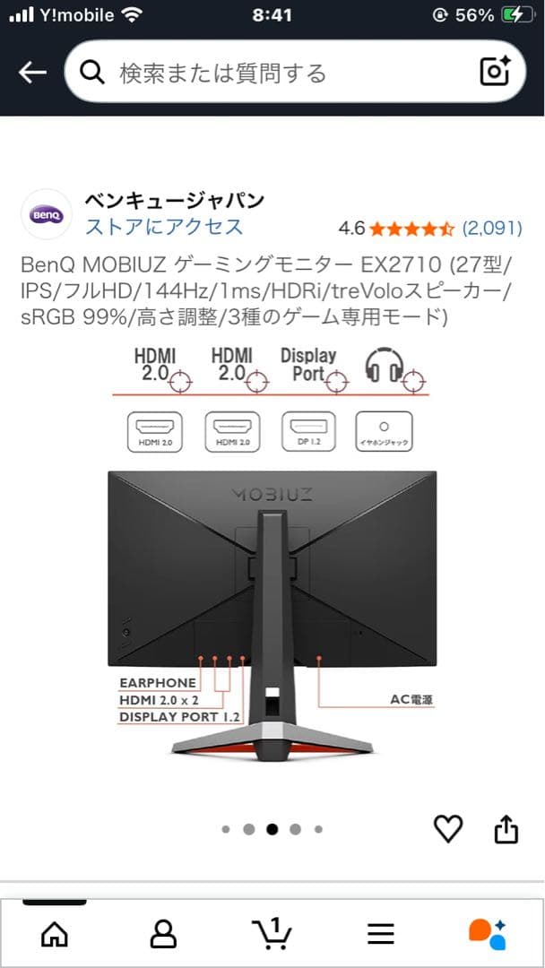BenQ MOBIUZ EX2710 ゲーミングモニター 27インチ144Hz