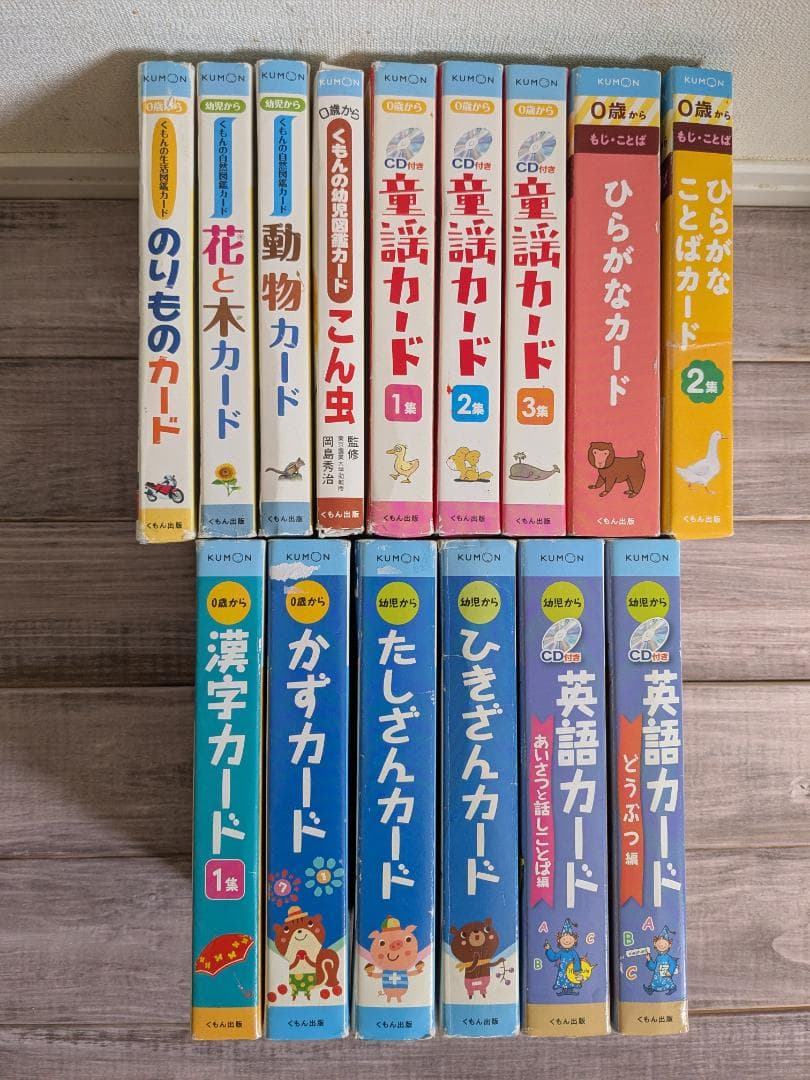15冊 くもん ひらがなカード かずカード 図鑑カード まとめ売り