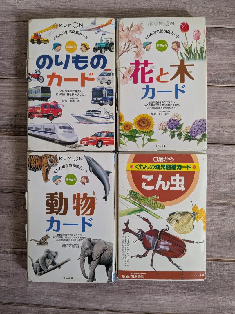 15冊 くもん ひらがなカード かずカード 図鑑カード まとめ売り