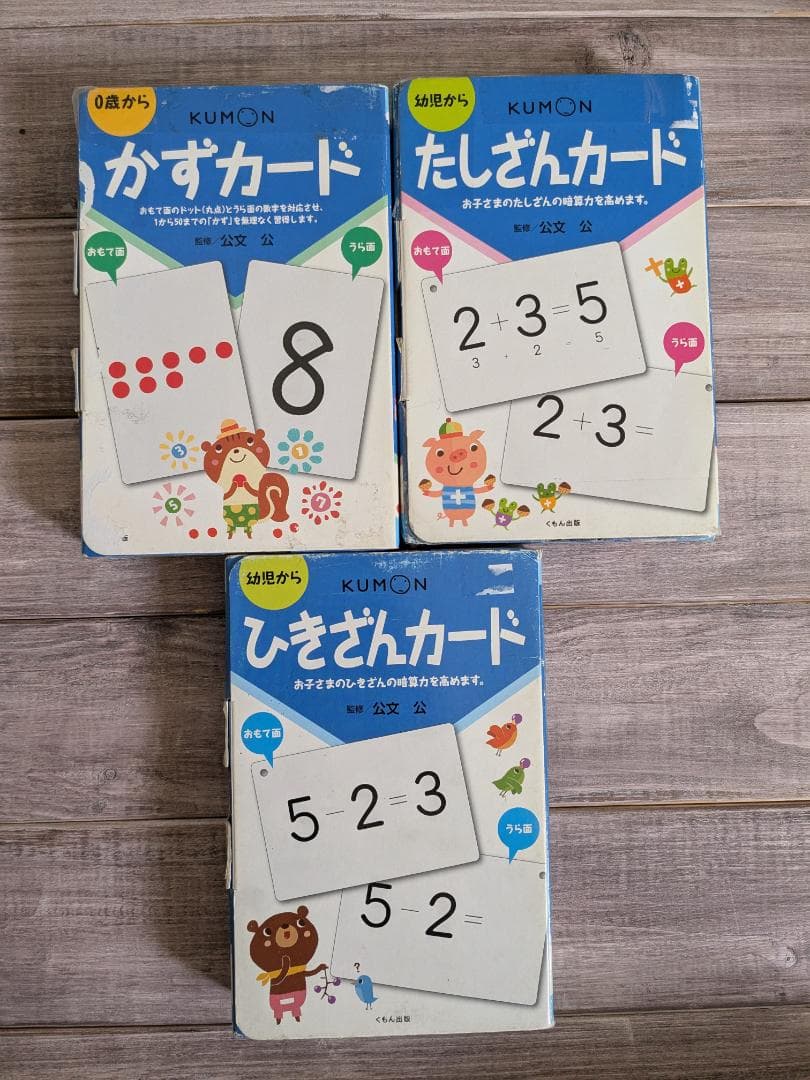 15冊 くもん ひらがなカード かずカード 図鑑カード まとめ売り