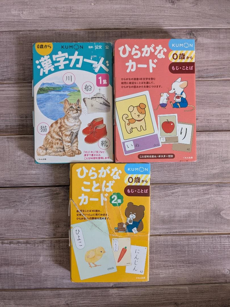 15冊 くもん ひらがなカード かずカード 図鑑カード まとめ売り