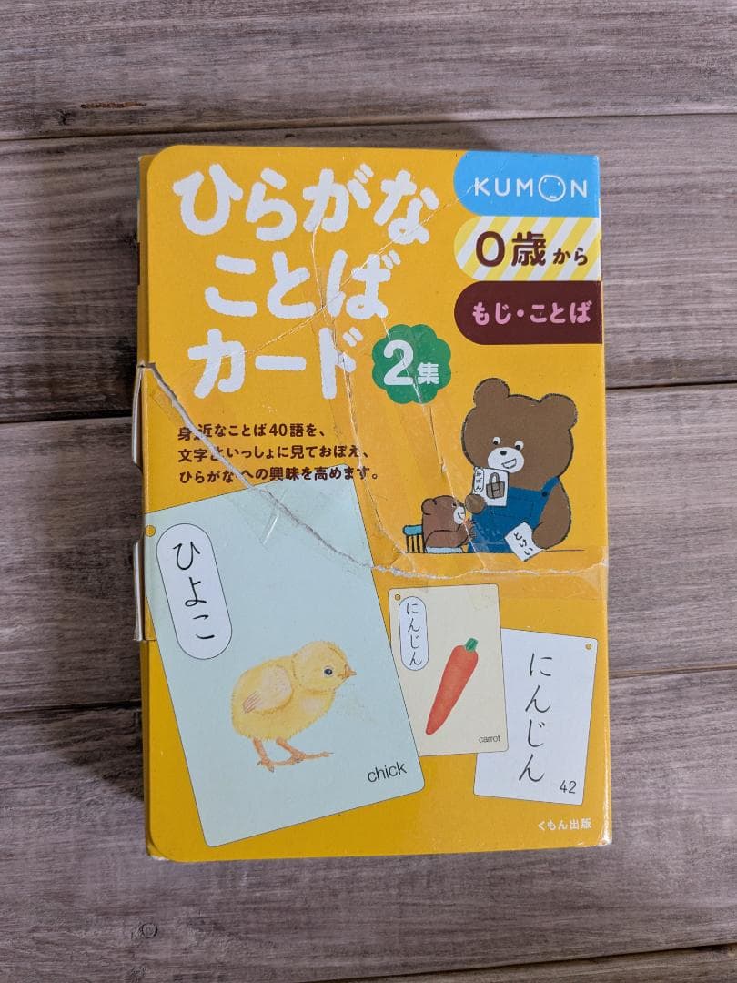 15冊 くもん ひらがなカード かずカード 図鑑カード まとめ売り