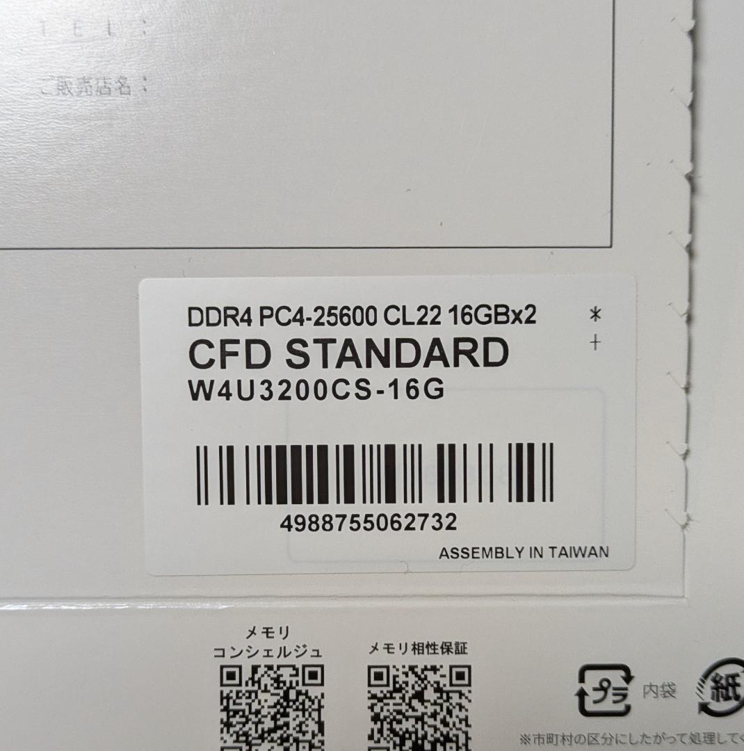 メモリー CFD W4U3200CS-16G PC4-25600 2枚組