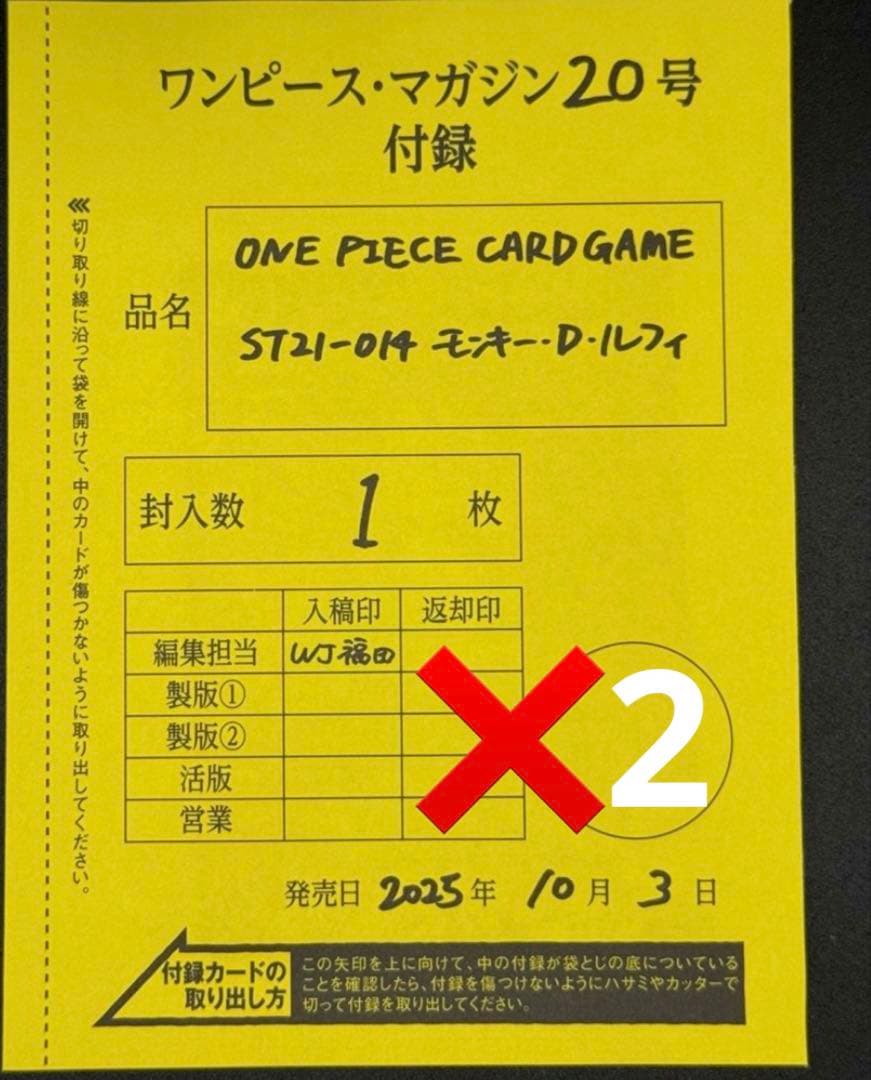 ワンピースマガジン 20号 新品未使用 2冊 プロモカード付き2枚
